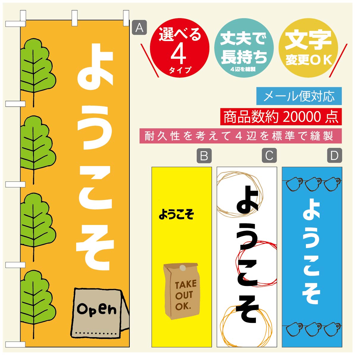乐天商城 - のぼり旗 オープン・営業中のぼり 寸法60×180 丈夫で長持ち【四辺標準縫製】のぼり旗 送料無料【3980円以上で】のぼり旗 オリジナル／文字変更可／のぼり旗 OPENのぼり／のぼり旗 営業中のぼり