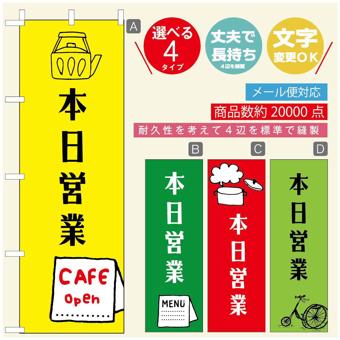 のぼり旗 オープン・営業中のぼり 寸法60×180 丈夫で長持ち【四辺標準縫製】のぼり旗 送料無料【3980円以上で】のぼり旗 オリジナル／文字変更可／のぼり旗 OPENのぼり／のぼり旗 営業中のぼり(3)