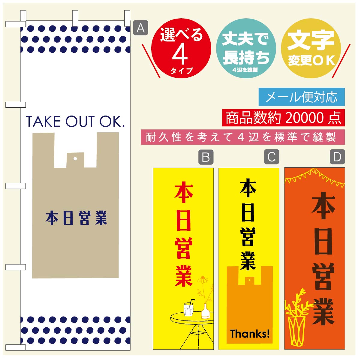 ◆◆生地◆◆テトロンポンジ（ポリエステル100％）☆屋内外ディスプレイに対応☆四辺縫製加工で補強＊ご使用の環境により耐久期間は異なります。☆裏抜けクッキリ。裏からもデザインがはっきり見えます。◆◆サイズ◆◆60cm×180cm◆◆発送◆◆ご注文を受けてから製作に入るため、ご注文確定から日祝を除く7〜10日以内の出荷となります。イベントなどで使用日がお決まりの方は、お手数ですが弊社までご連絡ください。◆◆送料◆◆★★★お好きなのぼり旗3980円以上のご注文で送料無料★★★3980円以下のご注文の際は、ご指定が無い場合はゆうパケットで郵送させていただきます。◆◆その他☆チチ（のぼり旗とポールを結合する部分）は、上辺3つ、左辺5つです。右辺への取付やチチ無への変更可能です。＊ポール等はついておりませんので、別途ホームセンターなどでお買い求め下さい。＊お客様のモニター上の色と、実際の仕上がりの色が多少異なる場合がございます。ご了承下さい。文字変更無料　ご注文時に備考欄へ変更内容をご記入ください