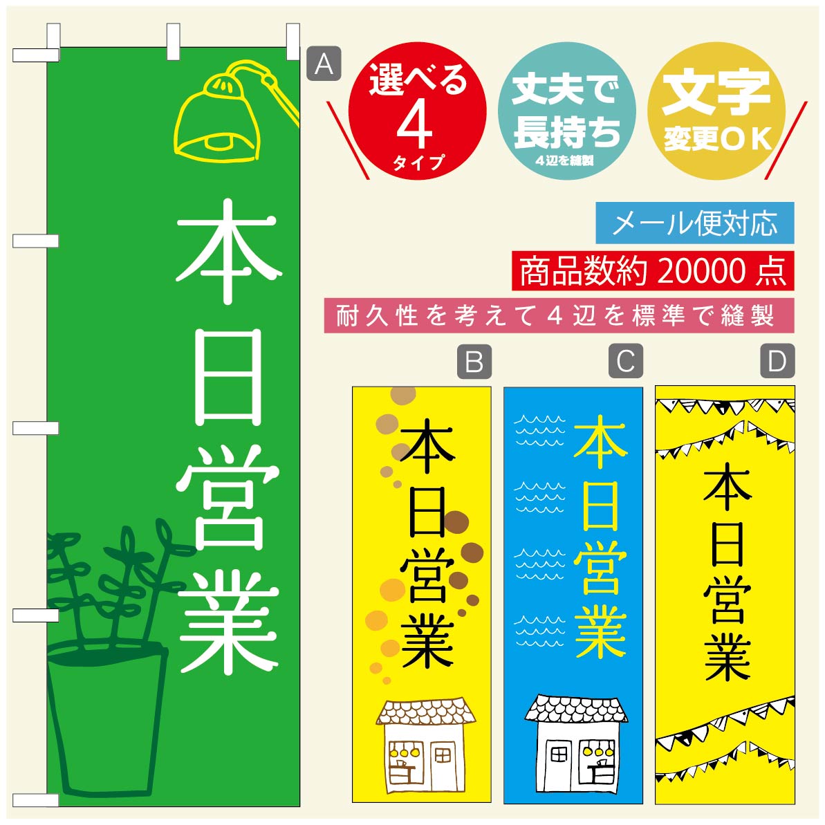 ◆◆生地◆◆テトロンポンジ（ポリエステル100％）☆屋内外ディスプレイに対応☆四辺縫製加工で補強＊ご使用の環境により耐久期間は異なります。☆裏抜けクッキリ。裏からもデザインがはっきり見えます。◆◆サイズ◆◆60cm×180cm◆◆発送◆◆ご注文を受けてから製作に入るため、ご注文確定から日祝を除く7〜10日以内の出荷となります。イベントなどで使用日がお決まりの方は、お手数ですが弊社までご連絡ください。◆◆送料◆◆★★★お好きなのぼり旗3980円以上のご注文で送料無料★★★3980円以下のご注文の際は、ご指定が無い場合はゆうパケットで郵送させていただきます。◆◆その他☆チチ（のぼり旗とポールを結合する部分）は、上辺3つ、左辺5つです。右辺への取付やチチ無への変更可能です。＊ポール等はついておりませんので、別途ホームセンターなどでお買い求め下さい。＊お客様のモニター上の色と、実際の仕上がりの色が多少異なる場合がございます。ご了承下さい。文字変更無料　ご注文時に備考欄へ変更内容をご記入ください