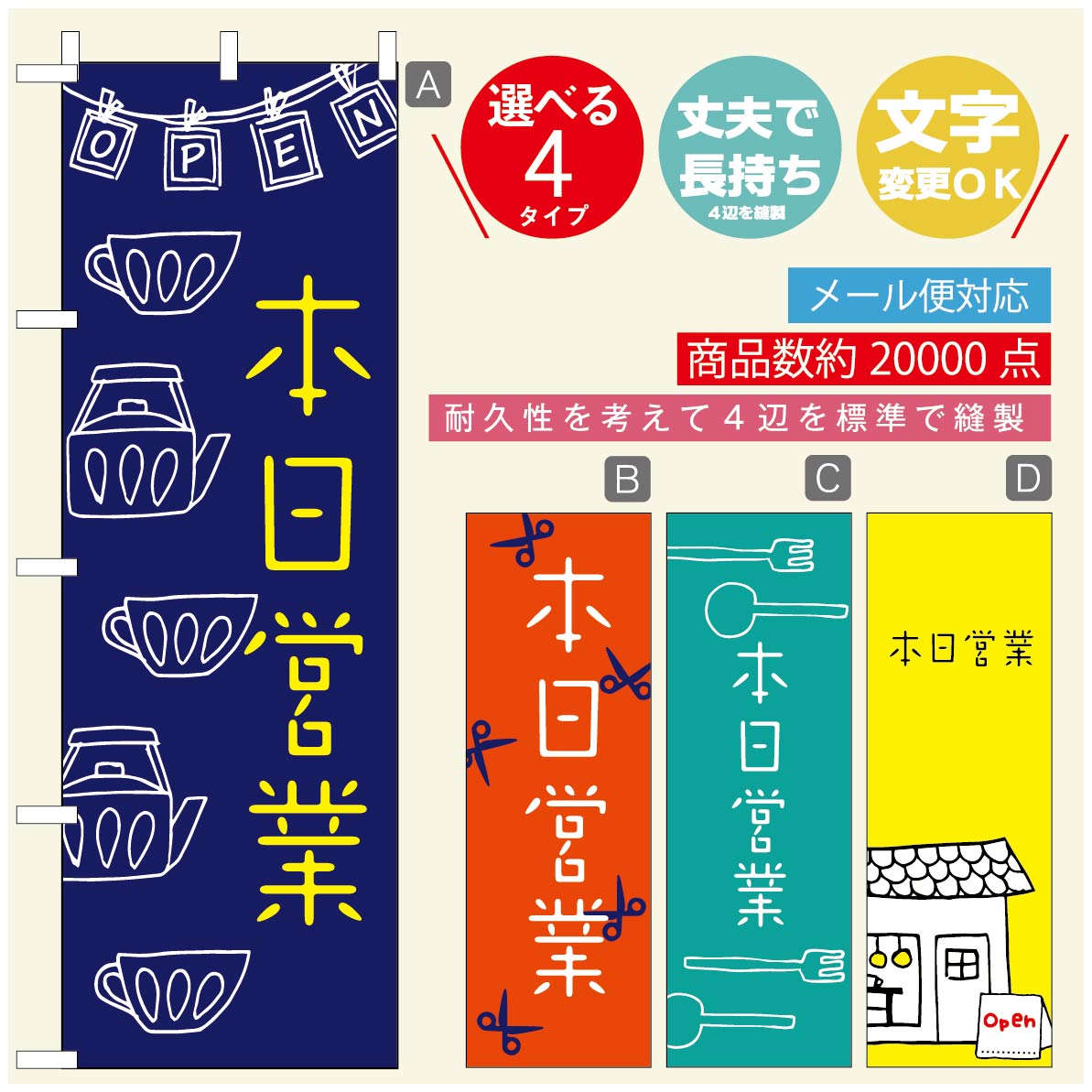 のぼり旗 オープン・営業中のぼり 寸法60×180 丈夫で長持ち【四辺標準縫製】のぼり旗 送料無料【3980円..