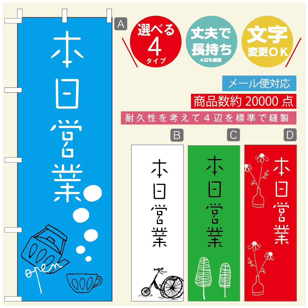 のぼり旗 オープン・営業中のぼり 寸法60×180 丈夫で長持ち【四辺標準縫製】のぼり...