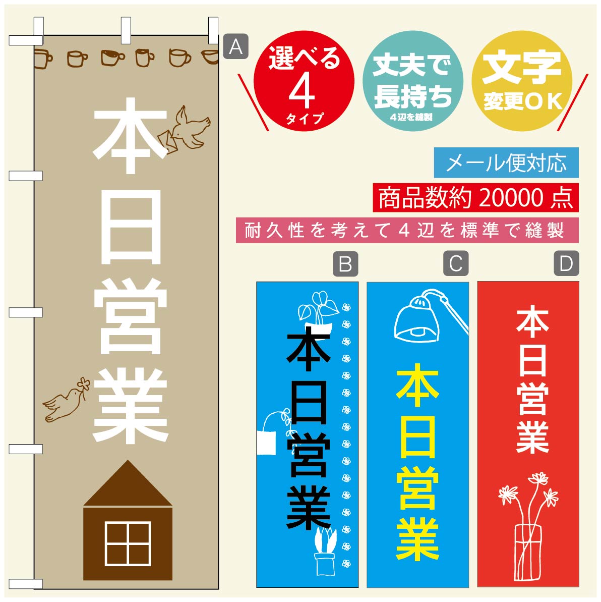 ◆◆生地◆◆テトロンポンジ（ポリエステル100％）☆屋内外ディスプレイに対応☆四辺縫製加工で補強＊ご使用の環境により耐久期間は異なります。☆裏抜けクッキリ。裏からもデザインがはっきり見えます。◆◆サイズ◆◆60cm×180cm◆◆発送◆◆ご注文を受けてから製作に入るため、ご注文確定から日祝を除く7〜10日以内の出荷となります。イベントなどで使用日がお決まりの方は、お手数ですが弊社までご連絡ください。◆◆送料◆◆★★★お好きなのぼり旗3980円以上のご注文で送料無料★★★3980円以下のご注文の際は、ご指定が無い場合はゆうパケットで郵送させていただきます。◆◆その他☆チチ（のぼり旗とポールを結合する部分）は、上辺3つ、左辺5つです。右辺への取付やチチ無への変更可能です。＊ポール等はついておりませんので、別途ホームセンターなどでお買い求め下さい。＊お客様のモニター上の色と、実際の仕上がりの色が多少異なる場合がございます。ご了承下さい。文字変更無料　ご注文時に備考欄へ変更内容をご記入ください