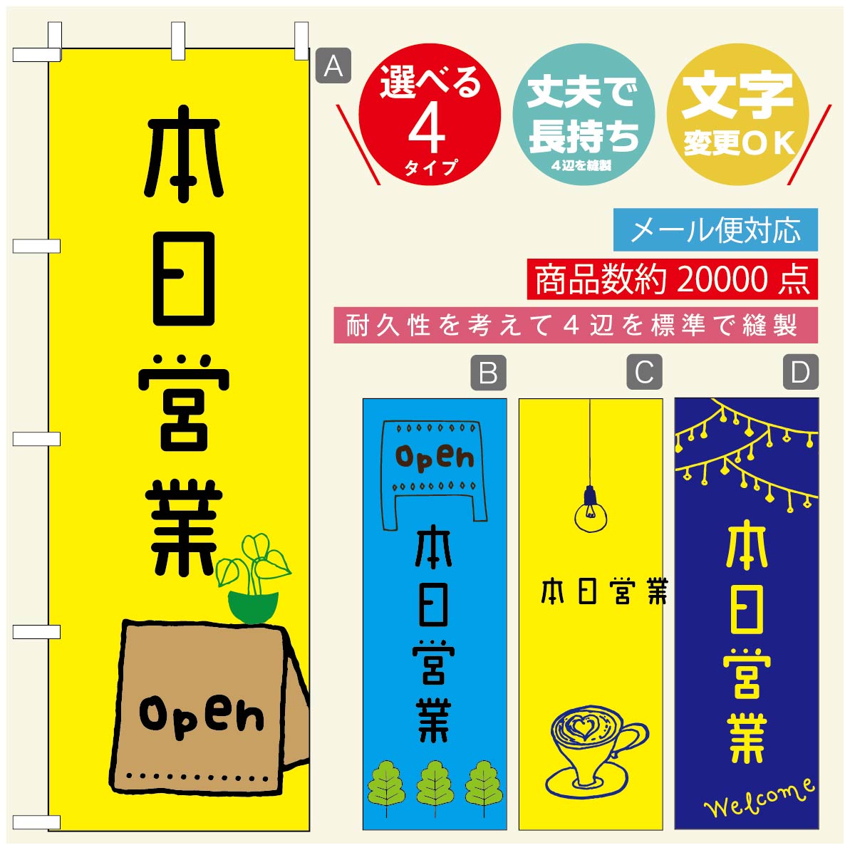 のぼり旗 オープン・営業中のぼり 寸法60×180 丈夫で長持ち【四辺標準縫製】のぼり旗 送料無料【3980円以上で】のぼり旗 オリジナル／文字変更可／のぼり旗 OPENのぼり／のぼり旗 営業中のぼり(3)