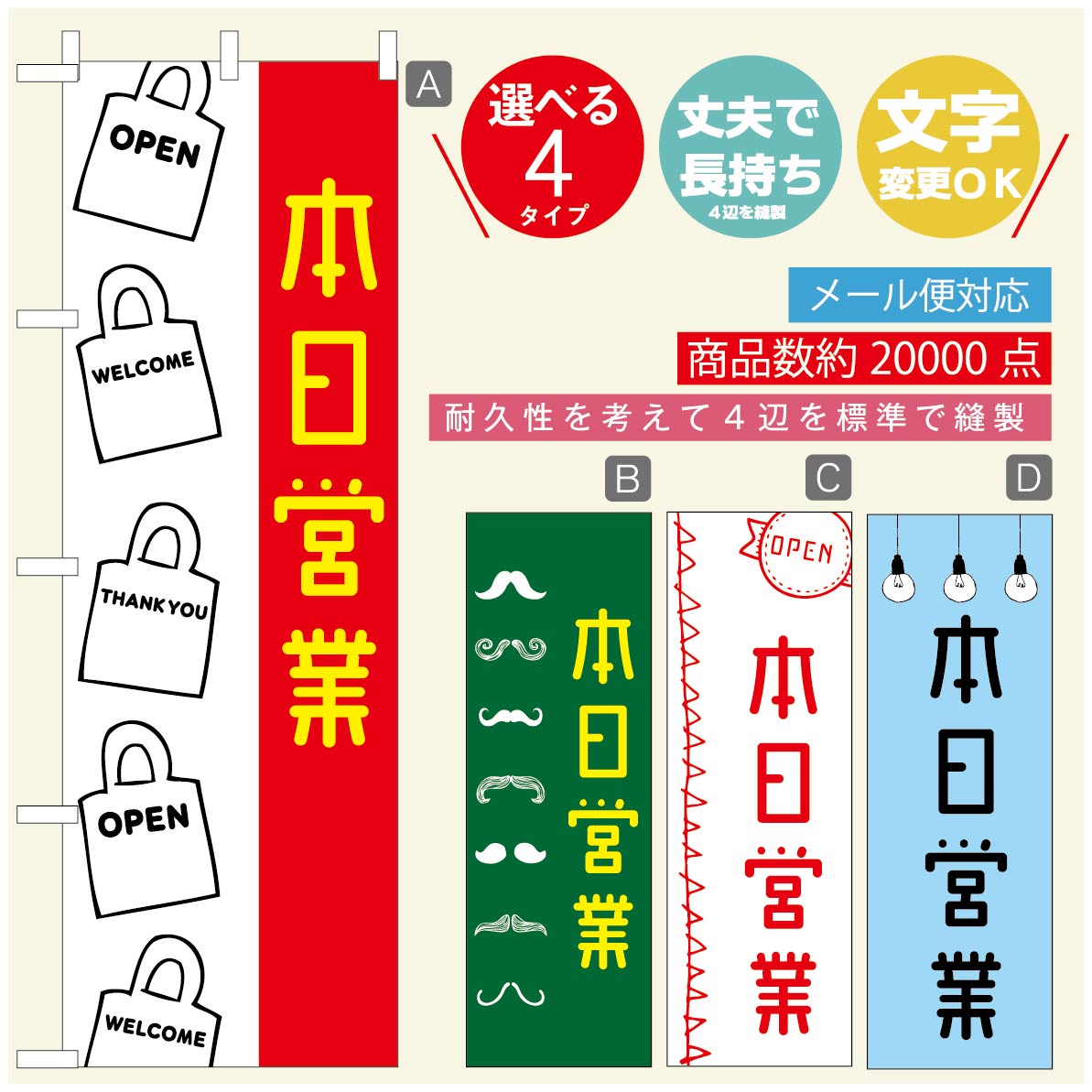 ◆◆生地◆◆テトロンポンジ（ポリエステル100％）☆屋内外ディスプレイに対応☆四辺縫製加工で補強＊ご使用の環境により耐久期間は異なります。☆裏抜けクッキリ。裏からもデザインがはっきり見えます。◆◆サイズ◆◆60cm×180cm◆◆発送◆◆ご注文を受けてから製作に入るため、ご注文確定から日祝を除く7〜10日以内の出荷となります。イベントなどで使用日がお決まりの方は、お手数ですが弊社までご連絡ください。◆◆送料◆◆★★★お好きなのぼり旗3980円以上のご注文で送料無料★★★3980円以下のご注文の際は、ご指定が無い場合はゆうパケットで郵送させていただきます。◆◆その他☆チチ（のぼり旗とポールを結合する部分）は、上辺3つ、左辺5つです。右辺への取付やチチ無への変更可能です。＊ポール等はついておりませんので、別途ホームセンターなどでお買い求め下さい。＊お客様のモニター上の色と、実際の仕上がりの色が多少異なる場合がございます。ご了承下さい。文字変更無料　ご注文時に備考欄へ変更内容をご記入ください