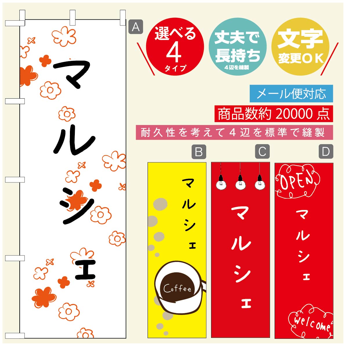 ◆◆生地◆◆テトロンポンジ（ポリエステル100％）☆屋内外ディスプレイに対応☆四辺縫製加工で補強＊ご使用の環境により耐久期間は異なります。☆裏抜けクッキリ。裏からもデザインがはっきり見えます。◆◆サイズ◆◆60cm×180cm◆◆発送◆◆ご注文を受けてから製作に入るため、ご注文確定から日祝を除く7〜10日以内の出荷となります。イベントなどで使用日がお決まりの方は、お手数ですが弊社までご連絡ください。◆◆送料◆◆★★★お好きなのぼり旗3980円以上のご注文で送料無料★★★3980円以下のご注文の際は、ご指定が無い場合はゆうパケットで郵送させていただきます。◆◆その他☆チチ（のぼり旗とポールを結合する部分）は、上辺3つ、左辺5つです。右辺への取付やチチ無への変更可能です。＊ポール等はついておりませんので、別途ホームセンターなどでお買い求め下さい。＊お客様のモニター上の色と、実際の仕上がりの色が多少異なる場合がございます。ご了承下さい。文字変更無料　ご注文時に備考欄へ変更内容をご記入ください