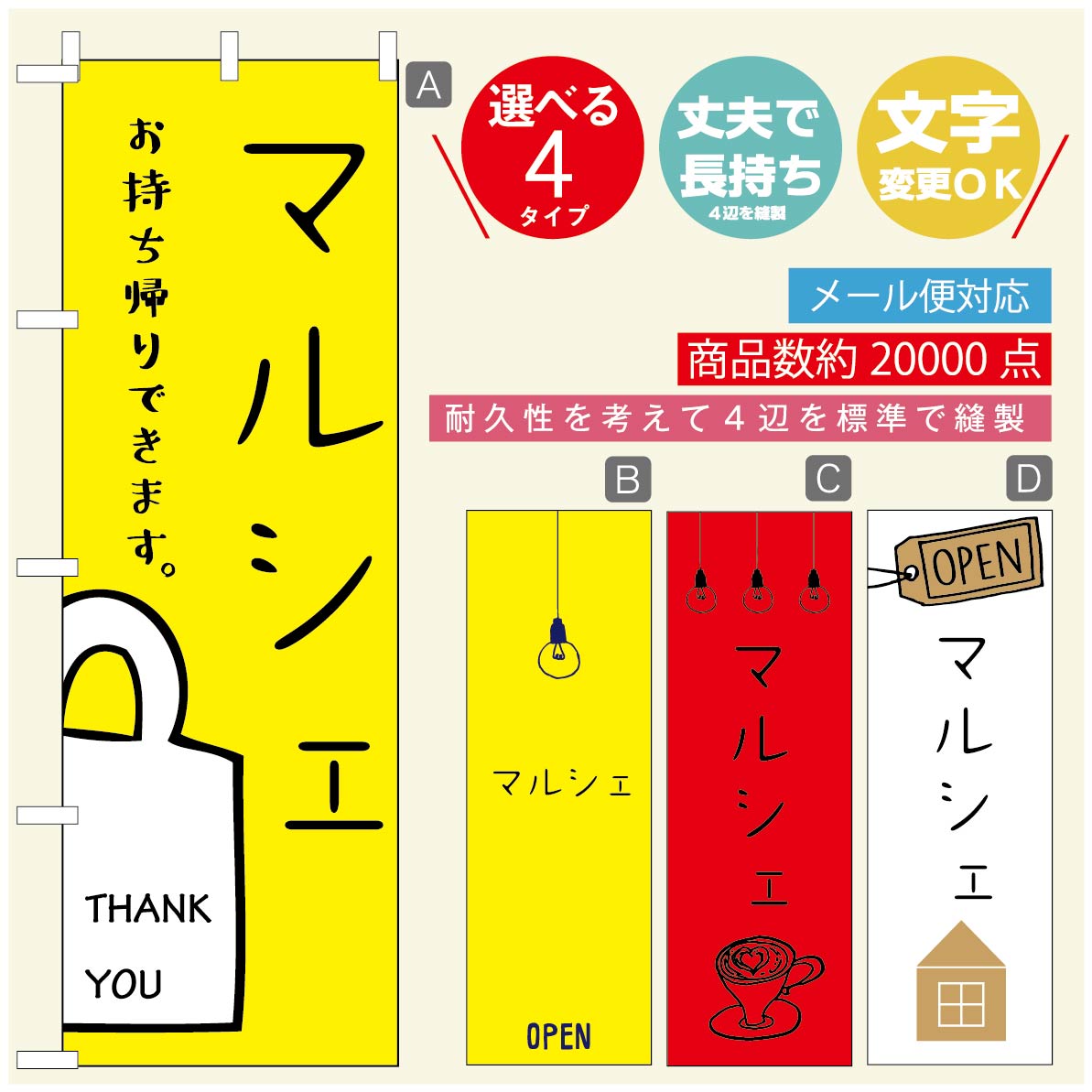 のぼり旗 オープン・営業中のぼり 寸法60×180 丈夫で長持ち【四辺標準縫製】のぼり旗 送料無料【3980円以上で】のぼり旗 オリジナル／文字変更可／のぼり旗 OPENのぼり／のぼり旗 営業中のぼり
