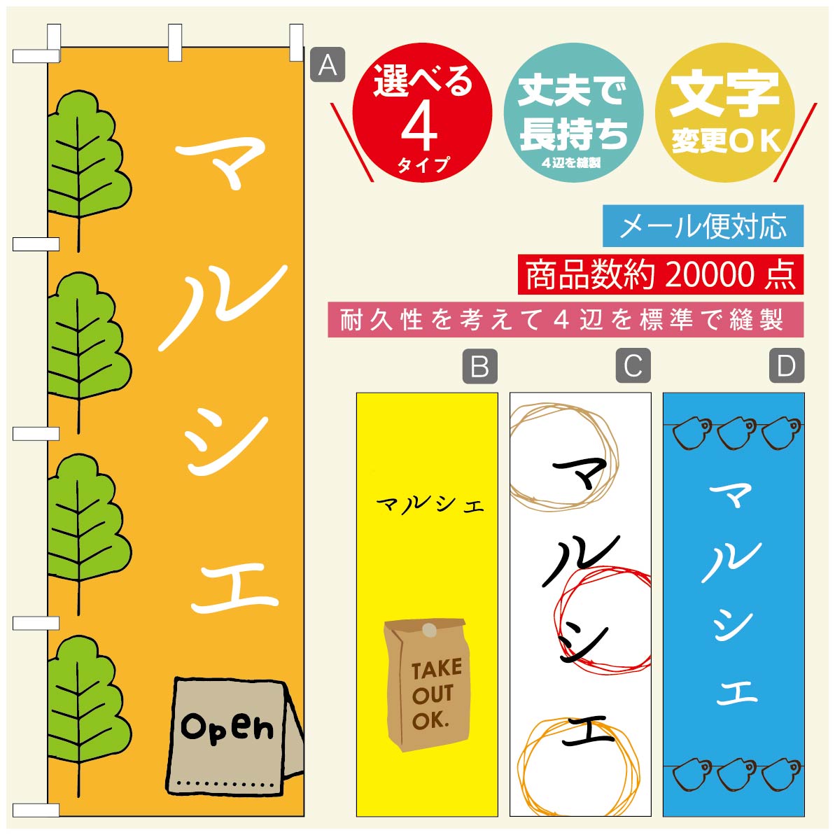 ◆◆生地◆◆テトロンポンジ（ポリエステル100％）☆屋内外ディスプレイに対応☆四辺縫製加工で補強＊ご使用の環境により耐久期間は異なります。☆裏抜けクッキリ。裏からもデザインがはっきり見えます。◆◆サイズ◆◆60cm×180cm◆◆発送◆◆ご注文を受けてから製作に入るため、ご注文確定から日祝を除く7〜10日以内の出荷となります。イベントなどで使用日がお決まりの方は、お手数ですが弊社までご連絡ください。◆◆送料◆◆★★★お好きなのぼり旗3980円以上のご注文で送料無料★★★3980円以下のご注文の際は、ご指定が無い場合はゆうパケットで郵送させていただきます。◆◆その他☆チチ（のぼり旗とポールを結合する部分）は、上辺3つ、左辺5つです。右辺への取付やチチ無への変更可能です。＊ポール等はついておりませんので、別途ホームセンターなどでお買い求め下さい。＊お客様のモニター上の色と、実際の仕上がりの色が多少異なる場合がございます。ご了承下さい。文字変更無料　ご注文時に備考欄へ変更内容をご記入ください