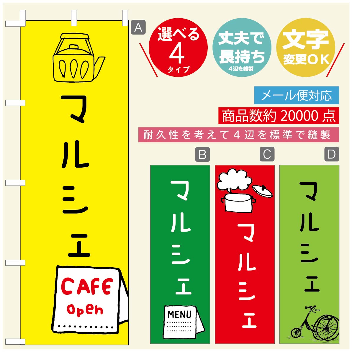 ◆◆生地◆◆テトロンポンジ（ポリエステル100％）☆屋内外ディスプレイに対応☆四辺縫製加工で補強＊ご使用の環境により耐久期間は異なります。☆裏抜けクッキリ。裏からもデザインがはっきり見えます。◆◆サイズ◆◆60cm×180cm◆◆発送◆◆ご注文を受けてから製作に入るため、ご注文確定から日祝を除く7〜10日以内の出荷となります。イベントなどで使用日がお決まりの方は、お手数ですが弊社までご連絡ください。◆◆送料◆◆★★★お好きなのぼり旗3980円以上のご注文で送料無料★★★3980円以下のご注文の際は、ご指定が無い場合はゆうパケットで郵送させていただきます。◆◆その他☆チチ（のぼり旗とポールを結合する部分）は、上辺3つ、左辺5つです。右辺への取付やチチ無への変更可能です。＊ポール等はついておりませんので、別途ホームセンターなどでお買い求め下さい。＊お客様のモニター上の色と、実際の仕上がりの色が多少異なる場合がございます。ご了承下さい。文字変更無料　ご注文時に備考欄へ変更内容をご記入ください