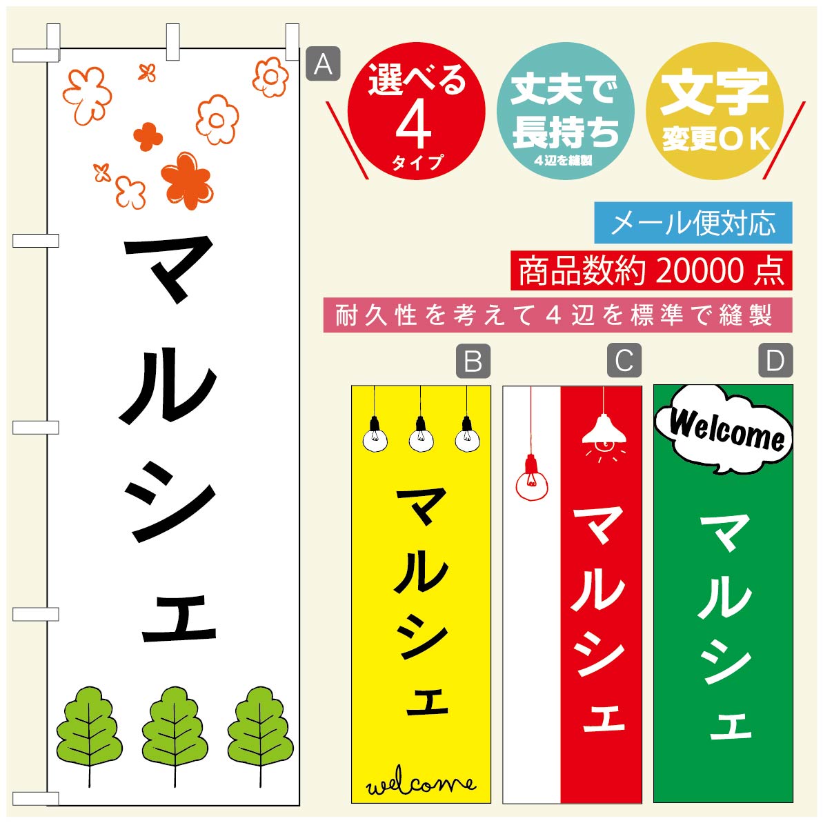 ◆◆生地◆◆テトロンポンジ（ポリエステル100％）☆屋内外ディスプレイに対応☆四辺縫製加工で補強＊ご使用の環境により耐久期間は異なります。☆裏抜けクッキリ。裏からもデザインがはっきり見えます。◆◆サイズ◆◆60cm×180cm◆◆発送◆◆ご注文を受けてから製作に入るため、ご注文確定から日祝を除く7〜10日以内の出荷となります。イベントなどで使用日がお決まりの方は、お手数ですが弊社までご連絡ください。◆◆送料◆◆★★★お好きなのぼり旗3980円以上のご注文で送料無料★★★3980円以下のご注文の際は、ご指定が無い場合はゆうパケットで郵送させていただきます。◆◆その他☆チチ（のぼり旗とポールを結合する部分）は、上辺3つ、左辺5つです。右辺への取付やチチ無への変更可能です。＊ポール等はついておりませんので、別途ホームセンターなどでお買い求め下さい。＊お客様のモニター上の色と、実際の仕上がりの色が多少異なる場合がございます。ご了承下さい。文字変更無料　ご注文時に備考欄へ変更内容をご記入ください