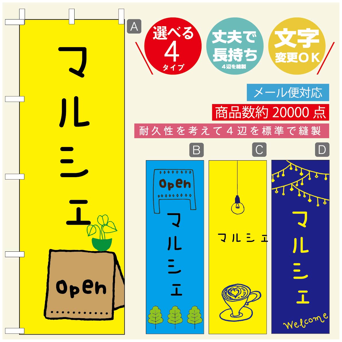 Rakuten - のぼり旗 オープン・営業中のぼり 寸法60×180 丈夫で長持ち【四辺標準縫製】のぼり旗 送料無料【3980円以上で】のぼり旗 オリジナル／文字変更可／のぼり旗 OPENのぼり／のぼり旗 営業中のぼり