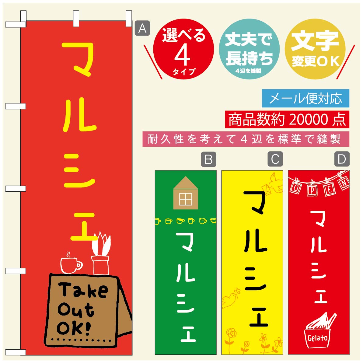 ◆◆生地◆◆テトロンポンジ（ポリエステル100％）☆屋内外ディスプレイに対応☆四辺縫製加工で補強＊ご使用の環境により耐久期間は異なります。☆裏抜けクッキリ。裏からもデザインがはっきり見えます。◆◆サイズ◆◆60cm×180cm◆◆発送◆◆ご注文を受けてから製作に入るため、ご注文確定から日祝を除く7〜10日以内の出荷となります。イベントなどで使用日がお決まりの方は、お手数ですが弊社までご連絡ください。◆◆送料◆◆★★★お好きなのぼり旗3980円以上のご注文で送料無料★★★3980円以下のご注文の際は、ご指定が無い場合はゆうパケットで郵送させていただきます。◆◆その他☆チチ（のぼり旗とポールを結合する部分）は、上辺3つ、左辺5つです。右辺への取付やチチ無への変更可能です。＊ポール等はついておりませんので、別途ホームセンターなどでお買い求め下さい。＊お客様のモニター上の色と、実際の仕上がりの色が多少異なる場合がございます。ご了承下さい。文字変更無料　ご注文時に備考欄へ変更内容をご記入ください