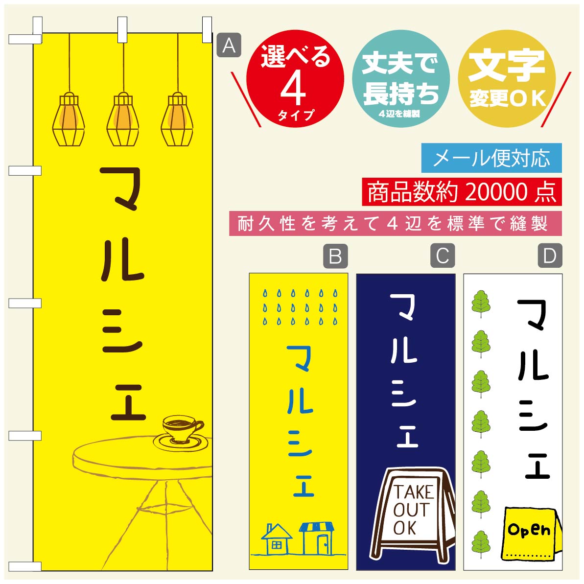 のぼり旗 オープン・営業中のぼり 寸法60×180 丈夫で長持ち【四辺標準縫製】のぼり旗 送料無料【3980円以上で】のぼり旗 オリジナル／文字変更可／のぼり旗 OPENのぼり／のぼり旗 営業中のぼり