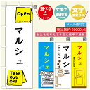 のぼり旗 オープン・営業中のぼり 寸法60×180 丈夫で長持ち【四辺標準縫製】のぼり旗 送料無料【3980円以上で】のぼり旗 オリジナル/文字変更可/のぼり旗 OPENのぼり/のぼり旗 営業中のぼり(3)
