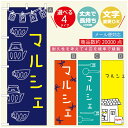 のぼり旗 オープン・営業中のぼり 寸法60×180 丈夫で長持ちのぼり旗 送料無料のぼり旗 オリジナル／文字変更可／のぼり旗 OPENのぼり／のぼり旗 営業中のぼり