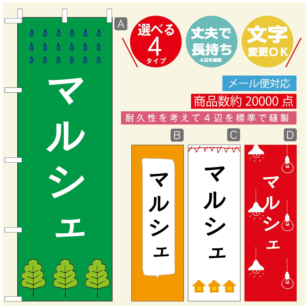 ◆◆生地◆◆テトロンポンジ（ポリエステル100％）☆屋内外ディスプレイに対応☆四辺縫製加工で補強＊ご使用の環境により耐久期間は異なります。☆裏抜けクッキリ。裏からもデザインがはっきり見えます。◆◆サイズ◆◆60cm×180cm◆◆発送◆◆ご注文を受けてから製作に入るため、ご注文確定から日祝を除く7〜10日以内の出荷となります。イベントなどで使用日がお決まりの方は、お手数ですが弊社までご連絡ください。◆◆送料◆◆★★★お好きなのぼり旗3980円以上のご注文で送料無料★★★3980円以下のご注文の際は、ご指定が無い場合はゆうパケットで郵送させていただきます。◆◆その他☆チチ（のぼり旗とポールを結合する部分）は、上辺3つ、左辺5つです。右辺への取付やチチ無への変更可能です。＊ポール等はついておりませんので、別途ホームセンターなどでお買い求め下さい。＊お客様のモニター上の色と、実際の仕上がりの色が多少異なる場合がございます。ご了承下さい。文字変更無料　ご注文時に備考欄へ変更内容をご記入ください