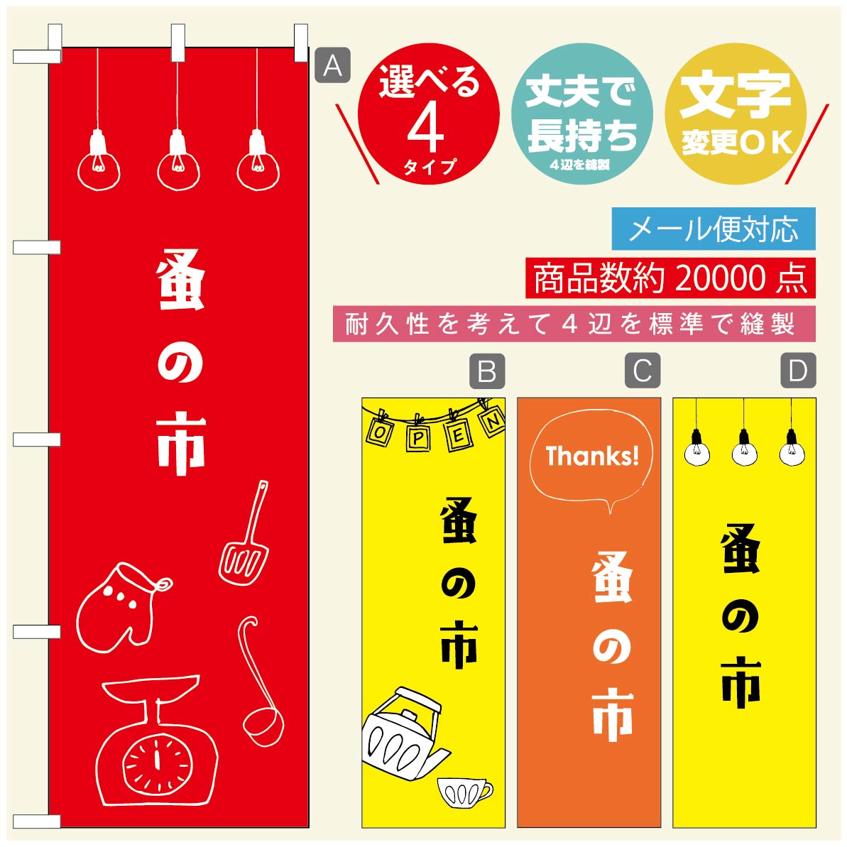 Rakuten - のぼり旗 オープン・営業中のぼり 寸法60×180 丈夫で長持ち【四辺標準縫製】のぼり旗 送料無料【3980円以上で】のぼり旗 オリジナル／文字変更可／のぼり旗 OPENのぼり／のぼり旗 営業中のぼり