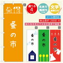 のぼり旗 オープン・営業中のぼり 寸法60×180 丈夫で長持ち【四辺標準縫製】のぼり旗 送料無料【3980円以上で】のぼり旗 オリジナル／文字変更可／のぼり旗 OPENのぼり／のぼり旗 営業中のぼり