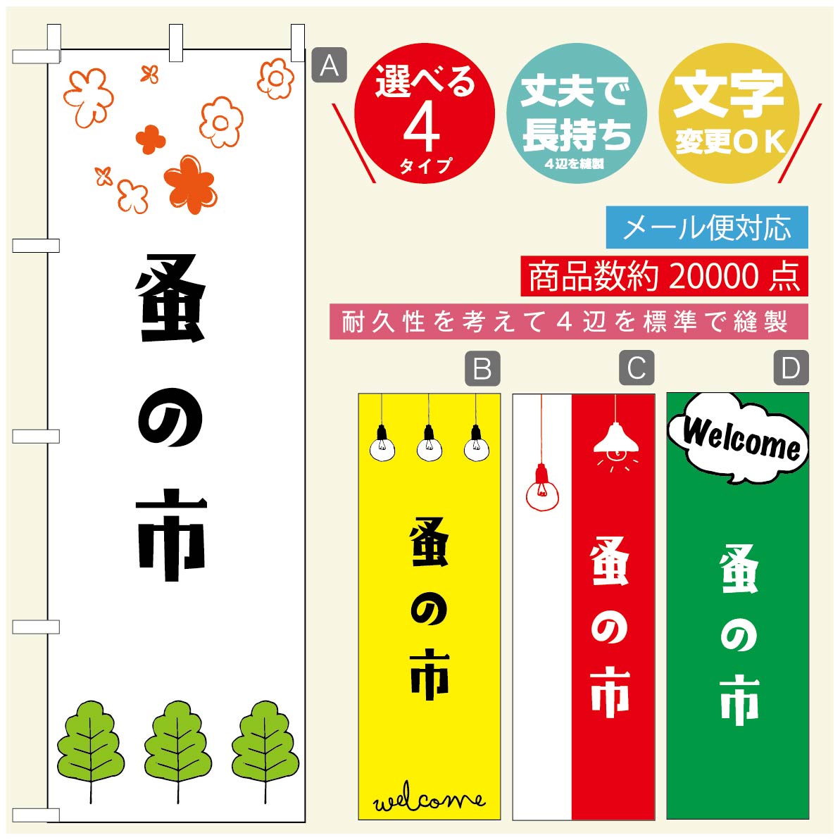 のぼり旗 オープン・営業中のぼり 寸法60×180 丈夫で長持ち【四辺標準縫製】のぼり旗 送料無料【3980円以上で】のぼり旗 オリジナル／文字変更可／のぼり旗 OPENのぼり／のぼり旗 営業中のぼり