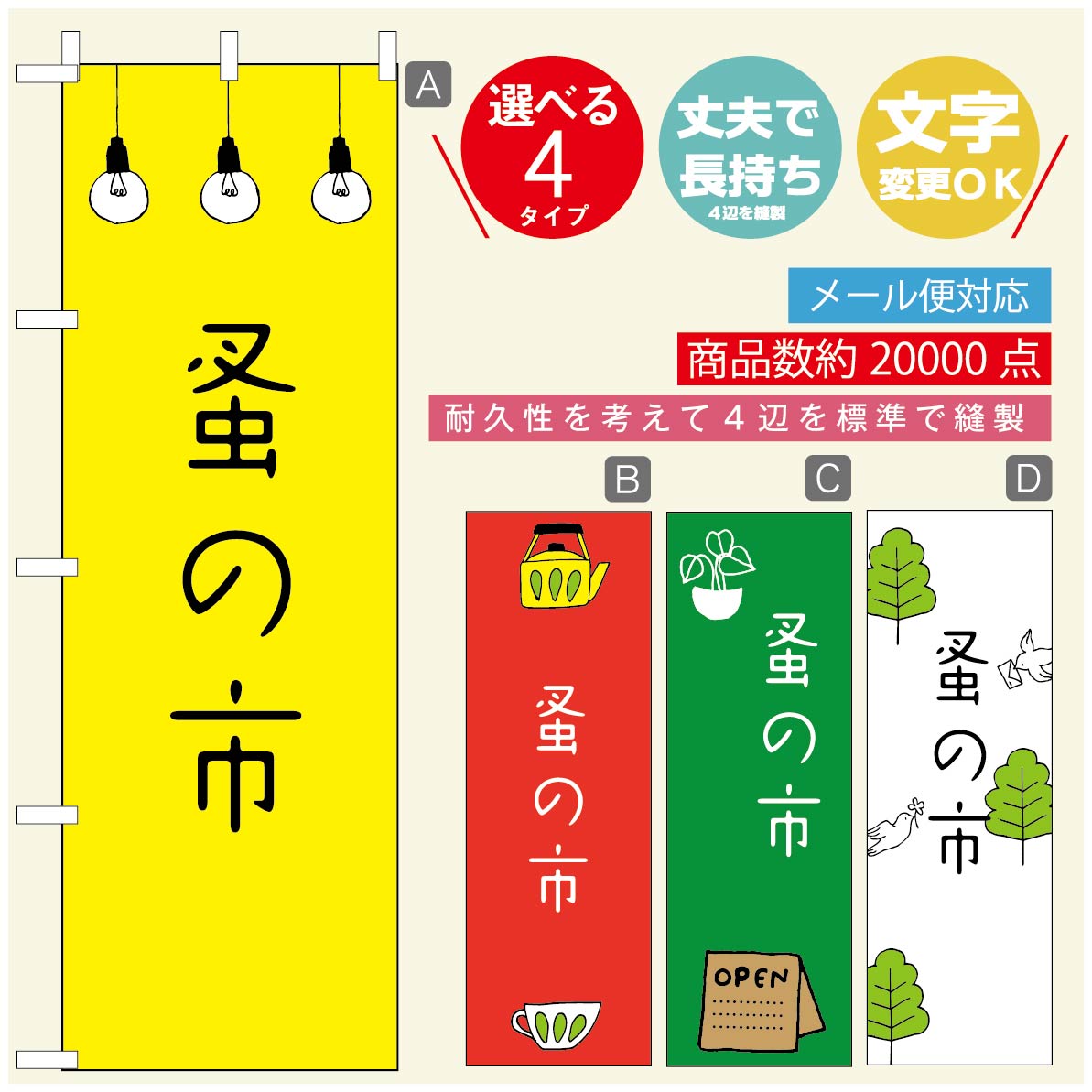 Rakuten - のぼり旗 オープン・営業中のぼり 寸法60×180 丈夫で長持ち【四辺標準縫製】のぼり旗 送料無料【3980円以上で】のぼり旗 オリジナル／文字変更可／のぼり旗 OPENのぼり／のぼり旗 営業中のぼり
