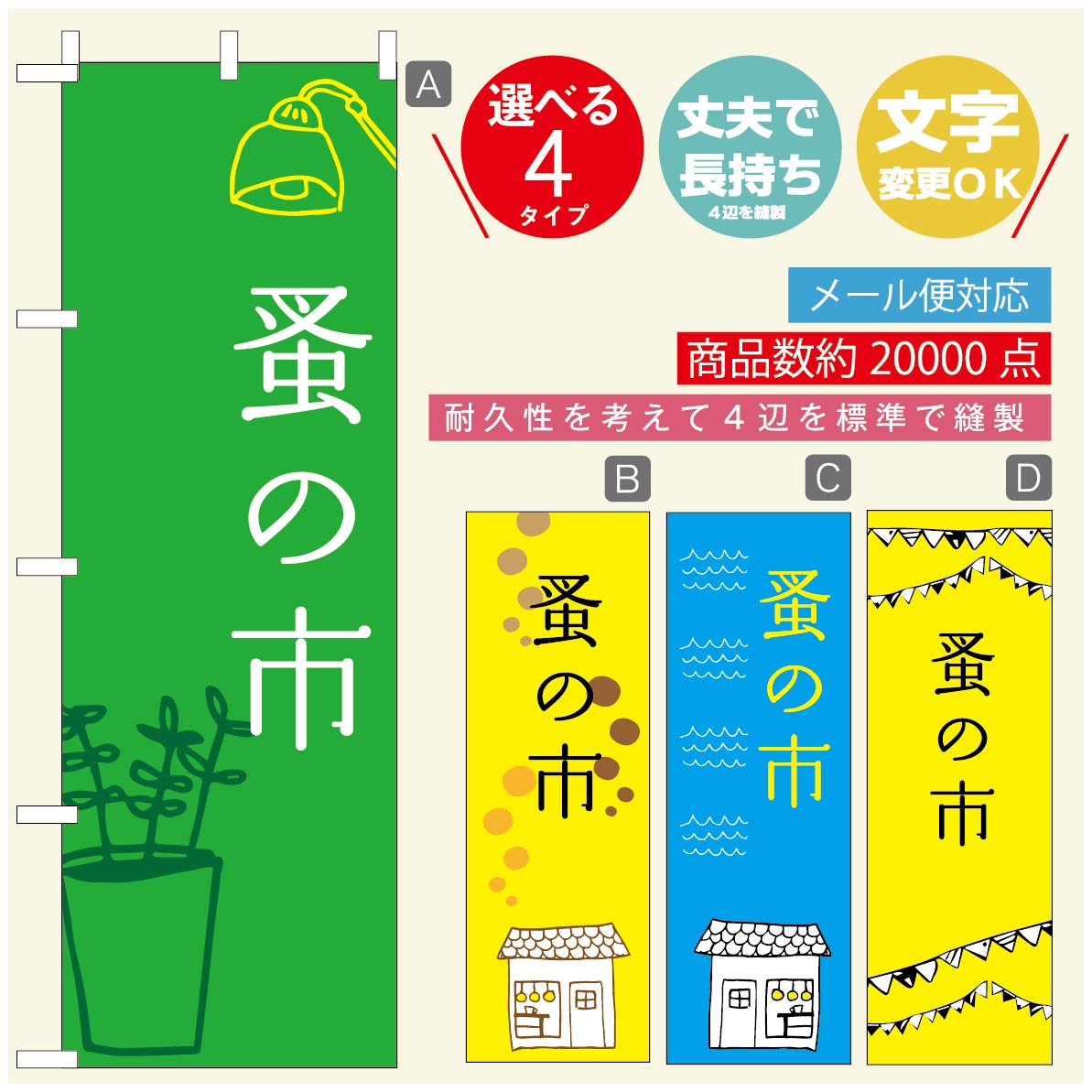 のぼり旗 オープン・営業中のぼり 寸法60×180 丈夫で長持ち【四辺標準縫製】のぼり旗 送料無料【3980円以上で】のぼり旗 オリジナル／文字変更可／のぼり旗 OPENのぼり／のぼり旗 営業中のぼり