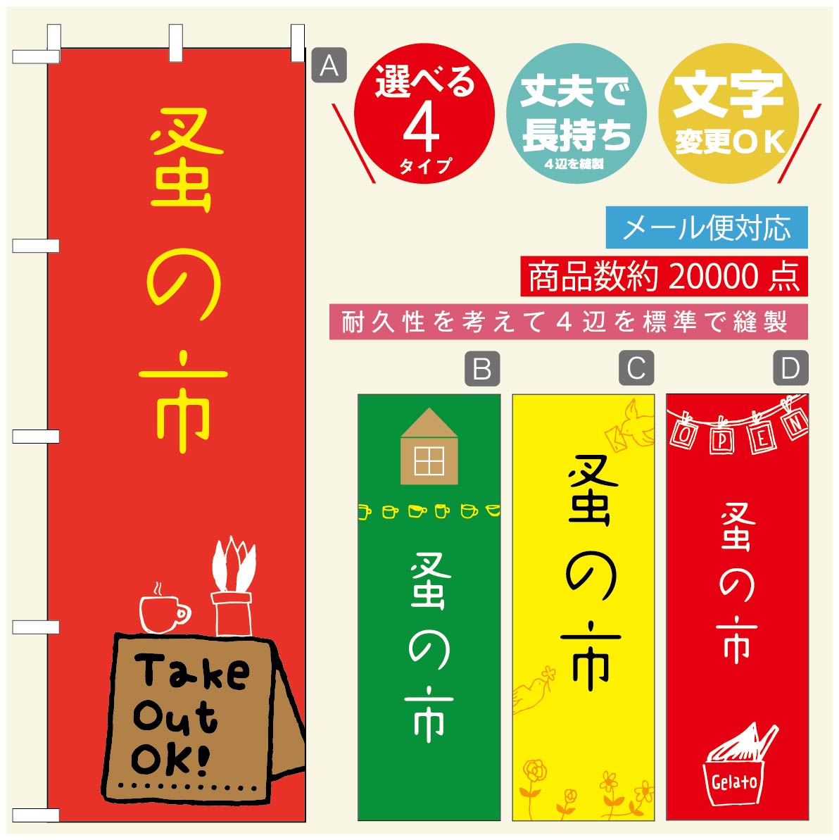 Rakuten - のぼり旗 オープン・営業中のぼり 寸法60×180 丈夫で長持ち【四辺標準縫製】のぼり旗 送料無料【3980円以上で】のぼり旗 オリジナル／文字変更可／のぼり旗 OPENのぼり／のぼり旗 営業中のぼり