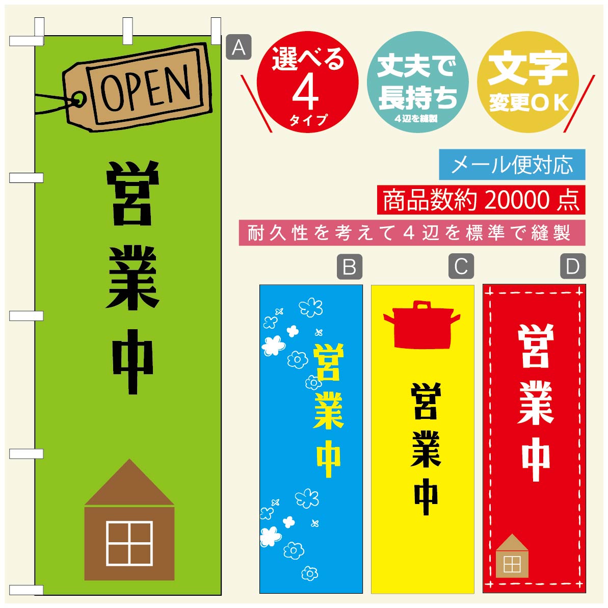 ◆◆生地◆◆テトロンポンジ（ポリエステル100％）☆屋内外ディスプレイに対応☆四辺縫製加工で補強＊ご使用の環境により耐久期間は異なります。☆裏抜けクッキリ。裏からもデザインがはっきり見えます。◆◆サイズ◆◆60cm×180cm◆◆発送◆◆ご注文を受けてから製作に入るため、ご注文確定から日祝を除く7〜10日以内の出荷となります。イベントなどで使用日がお決まりの方は、お手数ですが弊社までご連絡ください。◆◆送料◆◆★★★お好きなのぼり旗3980円以上のご注文で送料無料★★★3980円以下のご注文の際は、ご指定が無い場合はゆうパケットで郵送させていただきます。◆◆その他☆チチ（のぼり旗とポールを結合する部分）は、上辺3つ、左辺5つです。右辺への取付やチチ無への変更可能です。＊ポール等はついておりませんので、別途ホームセンターなどでお買い求め下さい。＊お客様のモニター上の色と、実際の仕上がりの色が多少異なる場合がございます。ご了承下さい。文字変更無料　ご注文時に備考欄へ変更内容をご記入ください