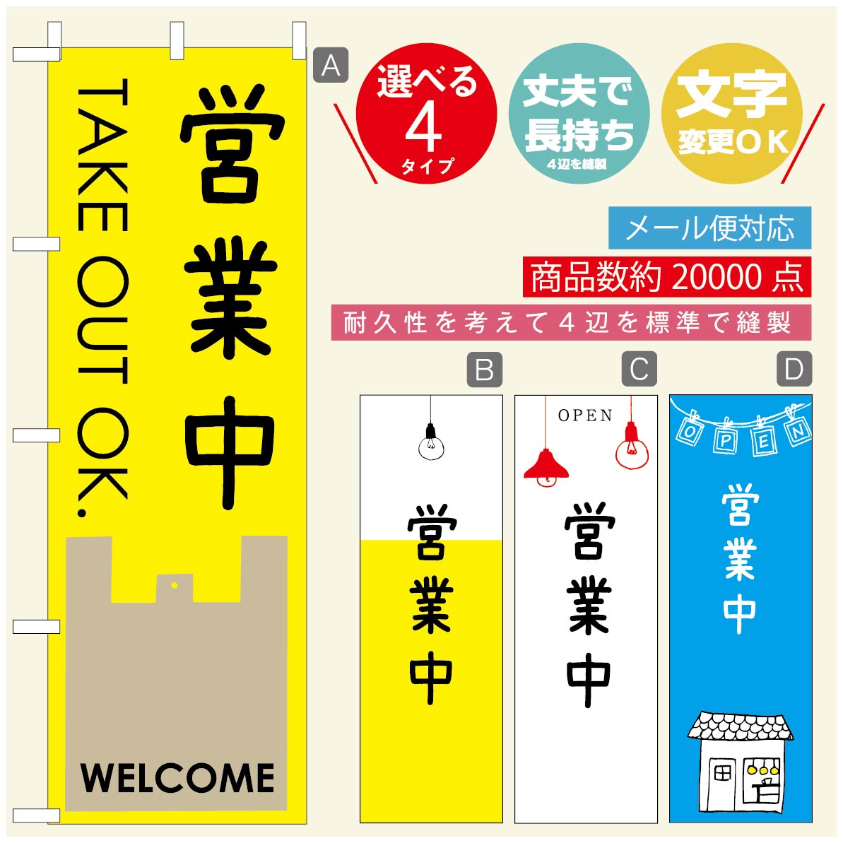 ◆◆生地◆◆テトロンポンジ（ポリエステル100％）☆屋内外ディスプレイに対応☆四辺縫製加工で補強＊ご使用の環境により耐久期間は異なります。☆裏抜けクッキリ。裏からもデザインがはっきり見えます。◆◆サイズ◆◆60cm×180cm◆◆発送◆◆ご注文を受けてから製作に入るため、ご注文確定から日祝を除く7〜10日以内の出荷となります。イベントなどで使用日がお決まりの方は、お手数ですが弊社までご連絡ください。◆◆送料◆◆★★★お好きなのぼり旗3980円以上のご注文で送料無料★★★3980円以下のご注文の際は、ご指定が無い場合はゆうパケットで郵送させていただきます。◆◆その他☆チチ（のぼり旗とポールを結合する部分）は、上辺3つ、左辺5つです。右辺への取付やチチ無への変更可能です。＊ポール等はついておりませんので、別途ホームセンターなどでお買い求め下さい。＊お客様のモニター上の色と、実際の仕上がりの色が多少異なる場合がございます。ご了承下さい。文字変更無料　ご注文時に備考欄へ変更内容をご記入ください