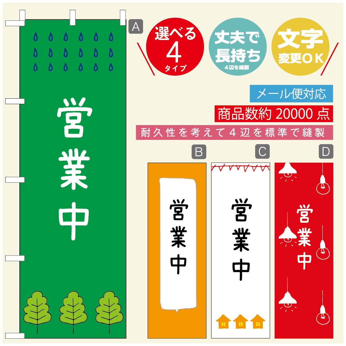 のぼり旗 オープン・営業中のぼり 寸法60×180 丈夫で長持ち【四辺標準縫製】のぼり旗 送料無料【3980円以上で】のぼり旗 オリジナル／..