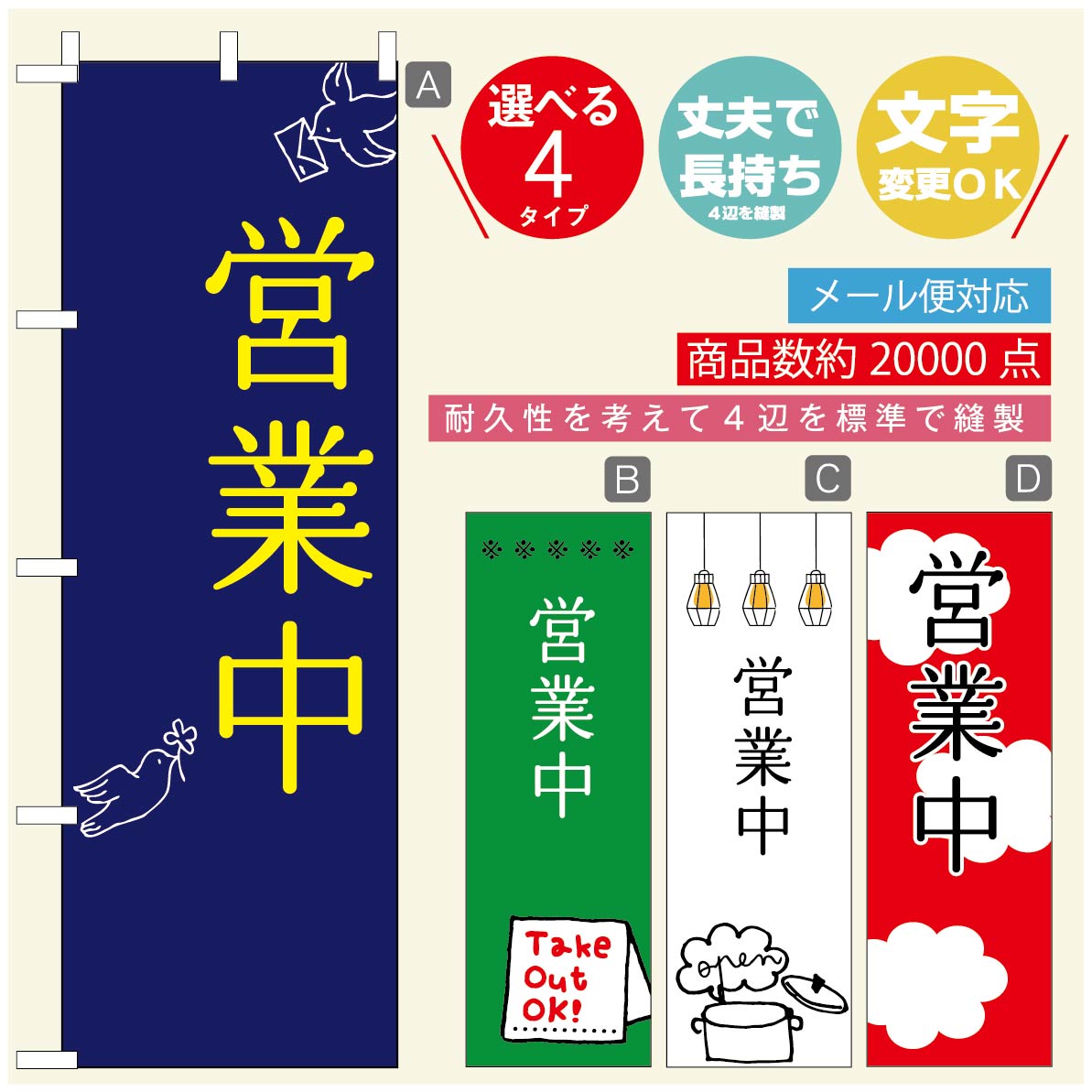 ◆◆生地◆◆テトロンポンジ（ポリエステル100％）☆屋内外ディスプレイに対応☆四辺縫製加工で補強＊ご使用の環境により耐久期間は異なります。☆裏抜けクッキリ。裏からもデザインがはっきり見えます。◆◆サイズ◆◆60cm×180cm◆◆発送◆◆ご注文を受けてから製作に入るため、ご注文確定から日祝を除く7〜10日以内の出荷となります。イベントなどで使用日がお決まりの方は、お手数ですが弊社までご連絡ください。◆◆送料◆◆★★★お好きなのぼり旗3980円以上のご注文で送料無料★★★3980円以下のご注文の際は、ご指定が無い場合はゆうパケットで郵送させていただきます。◆◆その他☆チチ（のぼり旗とポールを結合する部分）は、上辺3つ、左辺5つです。右辺への取付やチチ無への変更可能です。＊ポール等はついておりませんので、別途ホームセンターなどでお買い求め下さい。＊お客様のモニター上の色と、実際の仕上がりの色が多少異なる場合がございます。ご了承下さい。文字変更無料　ご注文時に備考欄へ変更内容をご記入ください