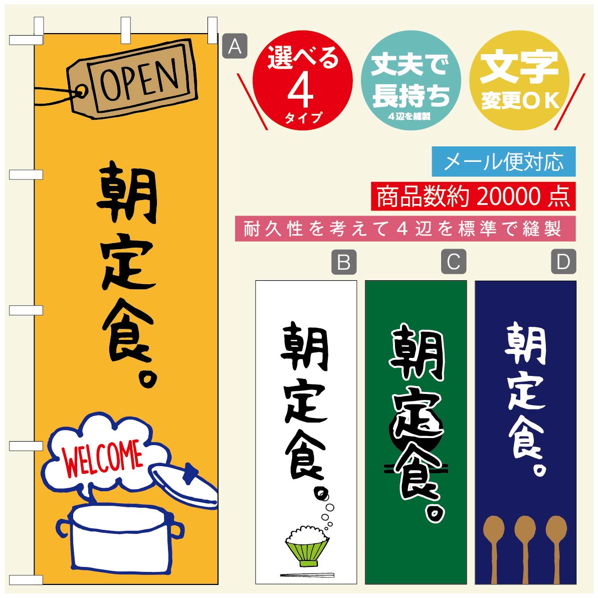 のぼり旗 ごはん 定食のぼり 寸法60×180 丈夫で長持ち【四辺標準縫製】のぼり旗 送料無料【3980円以上で】のぼり旗 オリジナル／文字変更可／のぼり旗 ランチ お昼ごはん 昼飯のぼり／のぼり旗 ごはん 定食のぼり