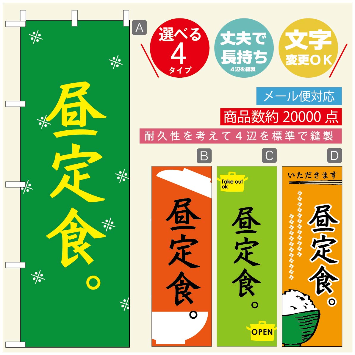 のぼり旗 ごはん 定食のぼり 寸法60×180 丈夫で長持ち【四辺標準縫製】のぼり旗 送料無料【3980円以上で】のぼり旗 オリジナル／文字変更可／のぼり旗 ランチ お昼ごはん 昼飯のぼり／のぼり旗 ごはん 定食のぼり