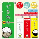 ◆◆生地◆◆テトロンポンジ（ポリエステル100％）☆屋内外ディスプレイに対応☆四辺縫製加工で補強＊ご使用の環境により耐久期間は異なります。☆裏抜けクッキリ。裏からもデザインがはっきり見えます。◆◆サイズ◆◆60cm×180cm◆◆発送◆◆ご注文を受けてから製作に入るため、ご注文確定から日祝を除く7〜10日以内の出荷となります。イベントなどで使用日がお決まりの方は、お手数ですが弊社までご連絡ください。◆◆送料◆◆★★★お好きなのぼり旗3980円以上のご注文で送料無料★★★3980円以下のご注文の際は、ご指定が無い場合はゆうパケットで郵送させていただきます。◆◆その他☆チチ（のぼり旗とポールを結合する部分）は、上辺3つ、左辺5つです。右辺への取付やチチ無への変更可能です。＊ポール等はついておりませんので、別途ホームセンターなどでお買い求め下さい。＊お客様のモニター上の色と、実際の仕上がりの色が多少異なる場合がございます。ご了承下さい。1枚から文字の変更可能　注文時に備考欄へご記入ください