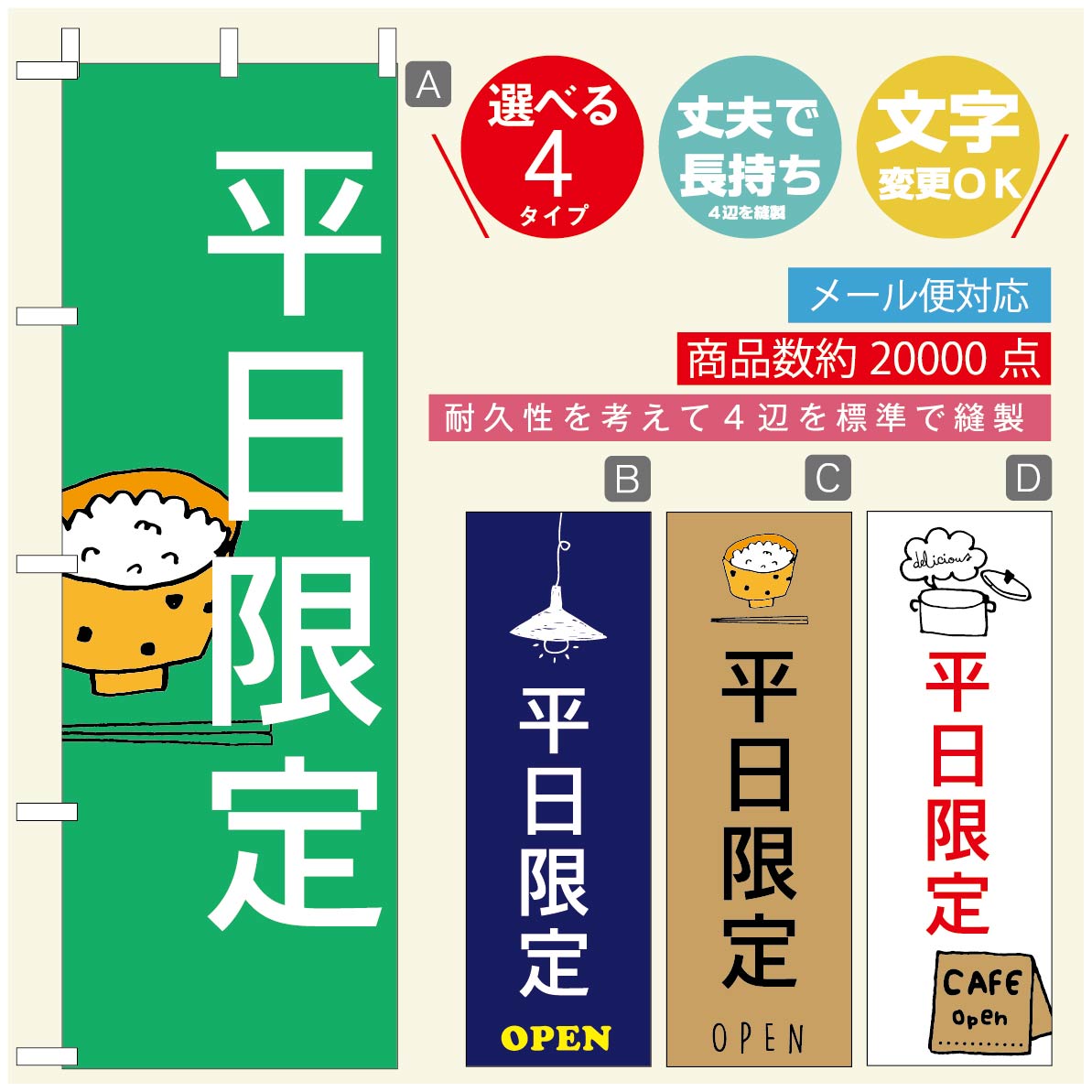 のぼり旗 ごはん 定食のぼり 寸法60×180 丈夫で長持ち【四辺標準縫製】のぼり旗 送料無料【3980円以上で】のぼり旗 オリジナル／文字変更可／のぼり旗 ランチ お昼ごはん 昼飯のぼり／のぼり旗 ごはん 定食のぼり