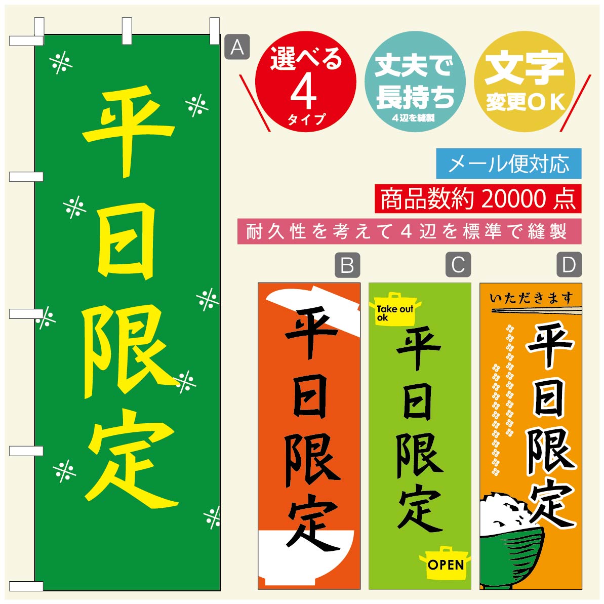 のぼり旗 ごはん 定食のぼり 寸法60×180 丈夫で長持ち【四辺標準縫製】のぼり旗 送料無料【3980円以上で】のぼり旗 オリジナル／文字変更可／のぼり旗 ランチ お昼ごはん 昼飯のぼり／のぼり旗 ごはん 定食のぼり