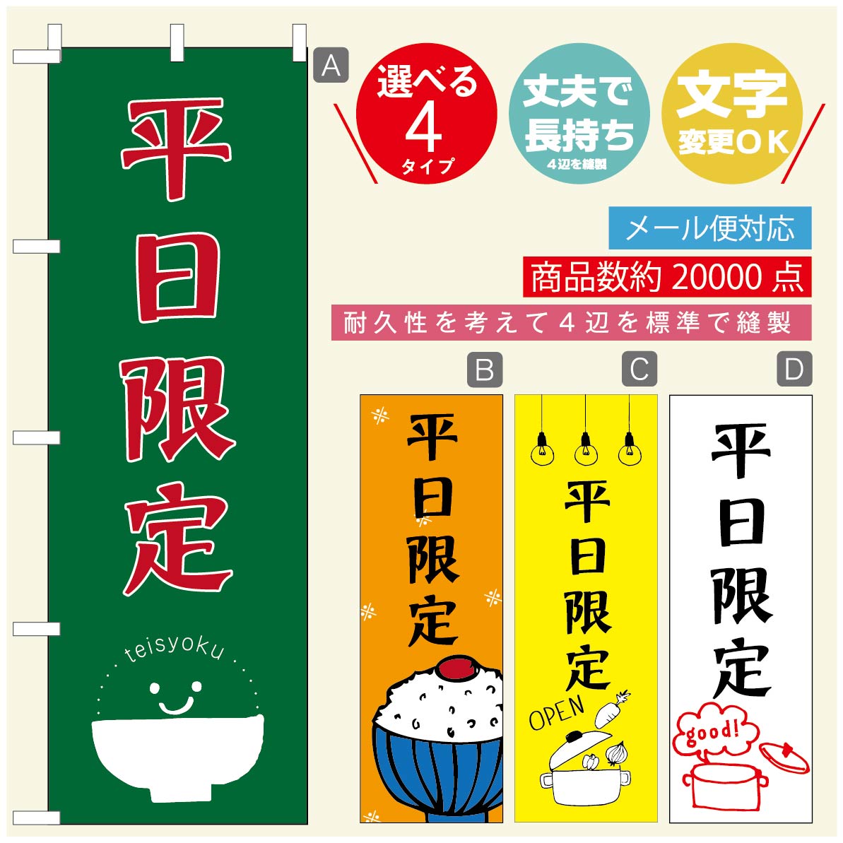 のぼり旗 ごはん 定食のぼり 寸法60×180 丈夫で長持ち【四辺標準縫製】のぼり旗 送料無料【3980円以上で】のぼり旗 オリジナル／文字変更可／のぼり旗 ランチ お昼ごはん 昼飯のぼり／のぼり旗 ごはん 定食のぼり