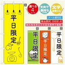 のぼり旗 ごはん 定食のぼり 寸法60×180 丈夫で長持ち【四辺標準縫製】のぼり旗 送料無料【3980円以上で】のぼり旗 オリジナル/文字変更可/のぼり旗 ランチ お昼ごはん 昼飯のぼり/のぼり旗 ごはん 定食のぼり(3)