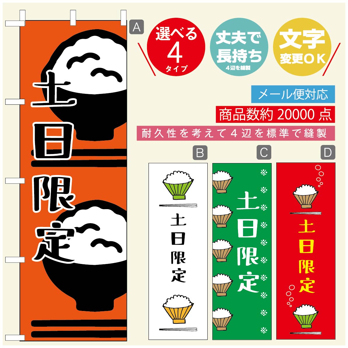 のぼり旗 ごはん 定食のぼり 寸法60×180 丈夫で長持ち【四辺標準縫製】のぼり旗 送料無料【3980円以上で】のぼり旗 オリジナル／文字変更可／のぼり旗 ランチ お昼ごはん 昼飯のぼり／のぼり旗 ごはん 定食のぼり