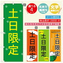 のぼり旗 ごはん 定食のぼり 寸法60×180 丈夫で長持ち【四辺標準縫製】のぼり旗 送料無料【3980円以上で】のぼり旗 オリジナル/文字変更可/のぼり旗 ランチ お昼ごはん 昼飯のぼり/のぼり旗 ごはん 定食のぼり(3)