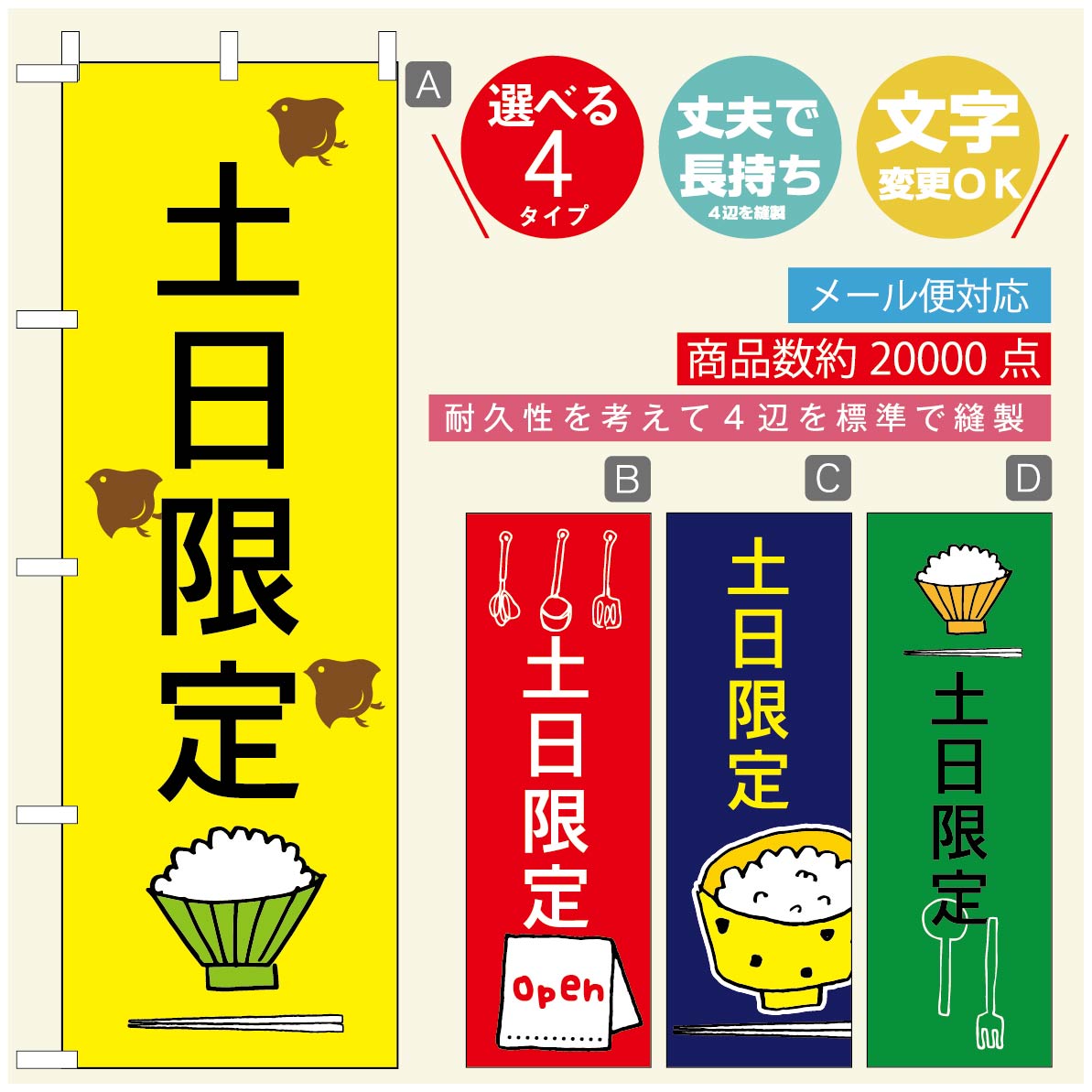 のぼり旗 ごはん 定食のぼり 寸法60×180 丈夫で長持ち【四辺標準縫製】のぼり旗 送料無料【3980円以上で】のぼり旗 オリジナル／文字変更可／のぼり旗 ランチ お昼ごはん 昼飯のぼり／のぼり旗 ごはん 定食のぼり