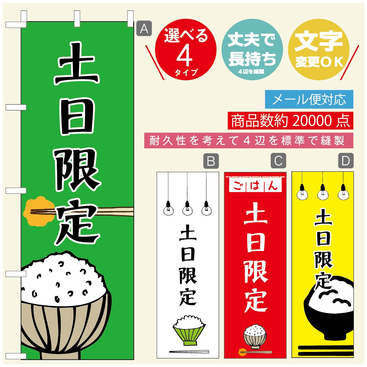 のぼり旗 ごはん 定食のぼり 寸法60×180 丈夫で長持ち【四辺標準縫製】のぼり旗 送料無料【3980円以上で】のぼり旗 オリジナル／文字変更可／のぼり旗 ランチ お昼ごはん 昼飯のぼり／のぼり旗 ごはん 定食のぼり