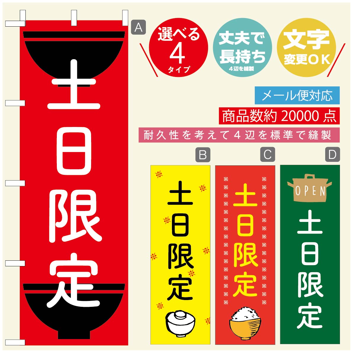 のぼり旗 ごはん 定食のぼり 寸法60×180 丈夫で長持ち【四辺標準縫製】のぼり旗 送料無料【3980円以上で】のぼり旗 オリジナル／文字変更可／のぼり旗 ランチ お昼ごはん 昼飯のぼり／のぼり旗 ごはん 定食のぼり