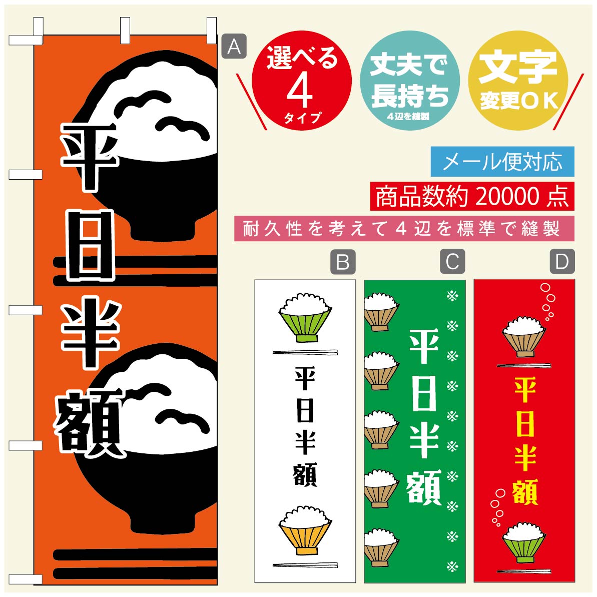 のぼり旗 ごはん 定食のぼり 寸法60×180 丈夫で長持ち【四辺標準縫製】のぼり旗 送料無料【3980円以上で】のぼり旗 オリジナル／文字変更可／のぼり旗 ランチ お昼ごはん 昼飯のぼり／のぼり旗 ごはん 定食のぼり