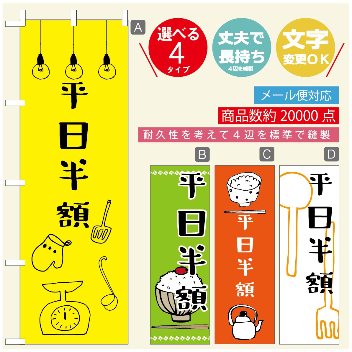 のぼり旗 ごはん 定食のぼり 寸法60×180 丈夫で長持ち【四辺標準縫製】のぼり旗 送料無料【3980円以上で】のぼり旗 オリジナル／文字変更可／のぼり旗 ランチ お昼ごはん 昼飯のぼり／のぼり旗 ごはん 定食のぼり