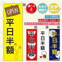 のぼり旗 ごはん 定食のぼり 寸法60×180 丈夫で長持ち【四辺標準縫製】のぼり旗 送料無料【3980円以上で】のぼり旗 オリジナル/文字変更可/のぼり旗 ランチ お昼ごはん 昼飯のぼり/のぼり旗 ごはん 定食のぼり(3)
