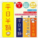 のぼり旗 ごはん 定食のぼり 寸法60×180 丈夫で長持ち【四辺標準縫製】のぼり旗 送料無料【3980円以上で】のぼり旗 オリジナル/文字変更可/のぼり旗 ランチ お昼ごはん 昼飯のぼり/のぼり旗 ごはん 定食のぼり(3)