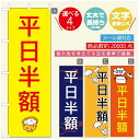 のぼり旗 ごはん 定食のぼり 寸法60×180 丈夫で長持ち【四辺標準縫製】のぼり旗 送料無料【3980円以上で】のぼり旗 オリジナル／文字変更可／のぼり旗 ランチ お昼ごはん 昼飯のぼり／のぼり旗 ごはん 定食のぼり