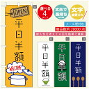 のぼり旗 ごはん 定食のぼり 寸法60×180 丈夫で長持ち【四辺標準縫製】のぼり旗 送料無料【3980円以上で】のぼり旗 オリジナル/文字変更可/のぼり旗 ランチ お昼ごはん 昼飯のぼり/のぼり旗 ごはん 定食のぼり(3)