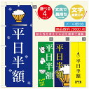 のぼり旗 ごはん 定食のぼり 寸法60×180 丈夫で長持ち【四辺標準縫製】のぼり旗 送料無料【3980円以上で】のぼり旗 オリジナル/文字変更可/のぼり旗 ランチ お昼ごはん 昼飯のぼり/のぼり旗 ごはん 定食のぼり(3)