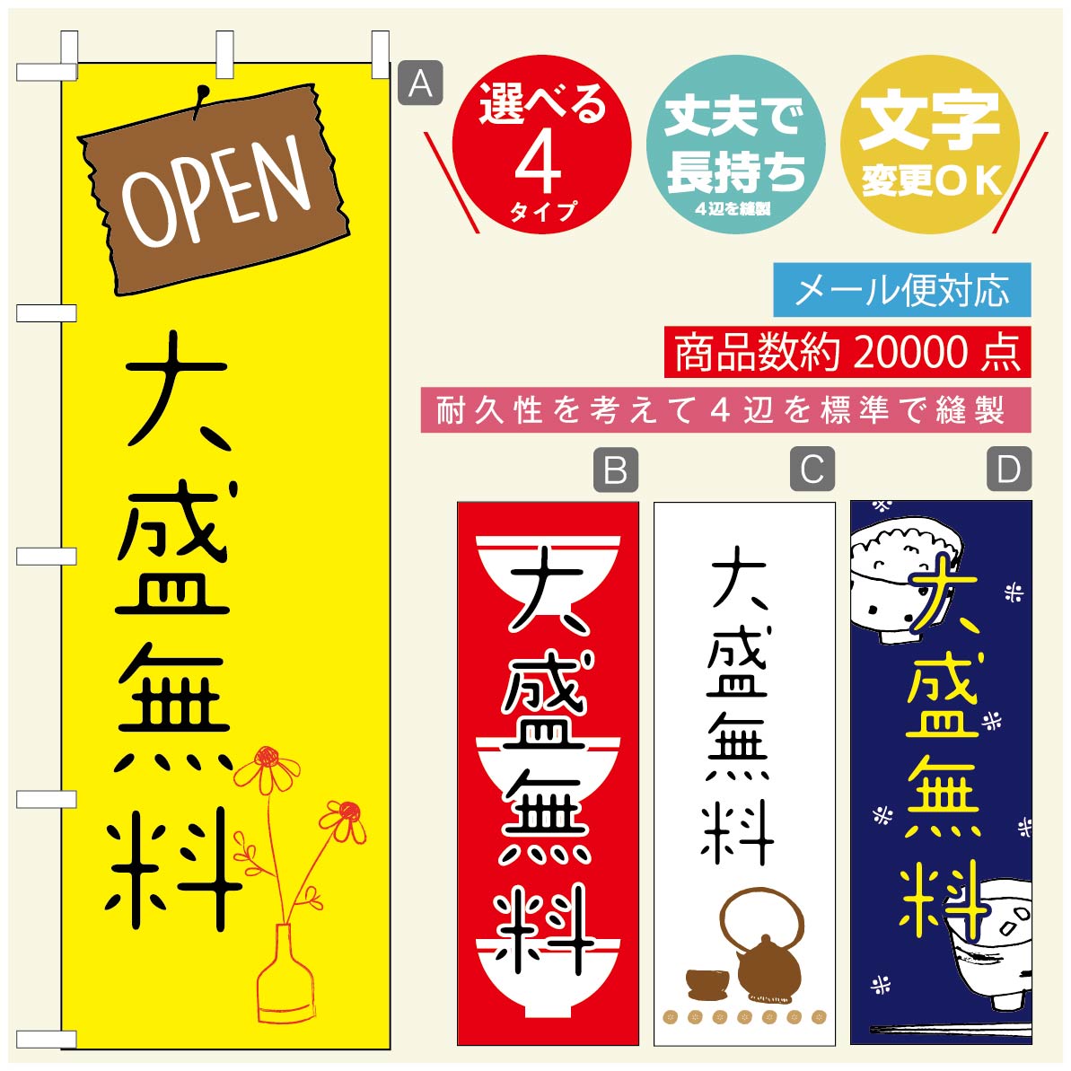 のぼり旗 ごはん 定食のぼり 寸法60×180 丈夫で長持ち【四辺標準縫製】のぼり旗 送料無料【3980円以上で】のぼり旗 オリジナル／文字変..